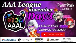【荒野行動】荒野行動公認大会～LCS提携11月度AAALリーグ戦Day3