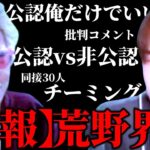 【荒野行動】またしても公認実況者M氏に喧嘩売られました・・・