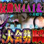 【無反動】M27クールビューティとエヴァM4大会で使ったら古スキンが現役すぎたww【#荒野行動 】