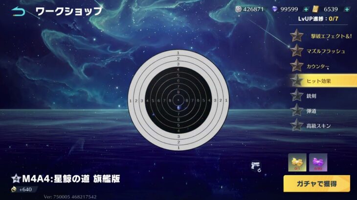 【荒野行動】M4A4:星鯨の道