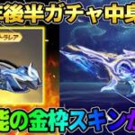 【荒野行動】高性能のゼロスラ＆M4スキンが登場！鯨ガチャの中身判明が最高すぎるwwww