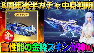 【荒野行動】高性能のゼロスラ＆M4スキンが登場！鯨ガチャの中身判明が最高すぎるwwww