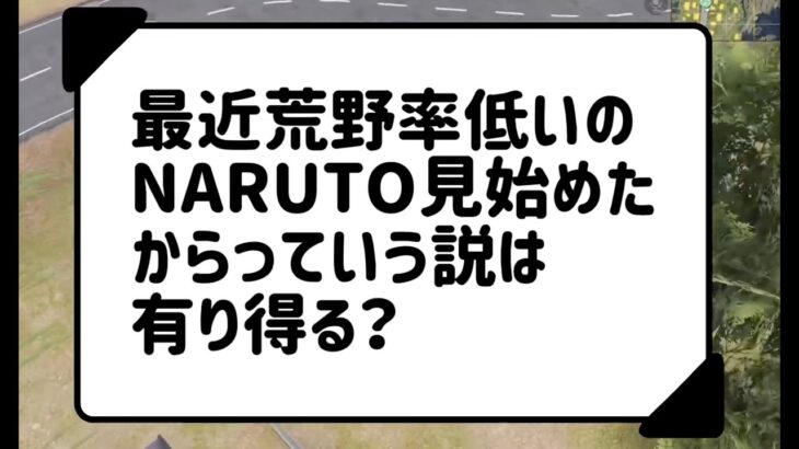 【荒野行動×シルエット】早く観終えて荒野に全集中！？#NARUTO #シルエット　#荒野行動 #荒野行動エンジョイ勢 #ドン勝　