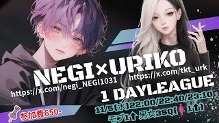 【荒野行動】NEGI・URIKO 1Day League 実況配信