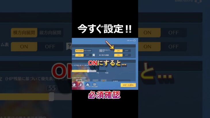 【荒野行動】今すぐ設定するべき‼️戦闘で重要な必須ON項目！ #荒野行動 #shorts