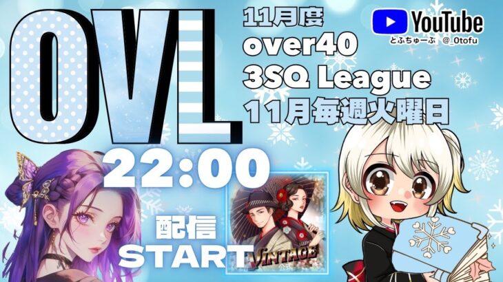 【荒野行動】 OVL 〜 over40 VINTAGE League 〜 １１月度 day❹  実況！！