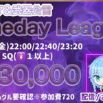【荒野行動】ランマ&武器 公言Oneday League実況配信