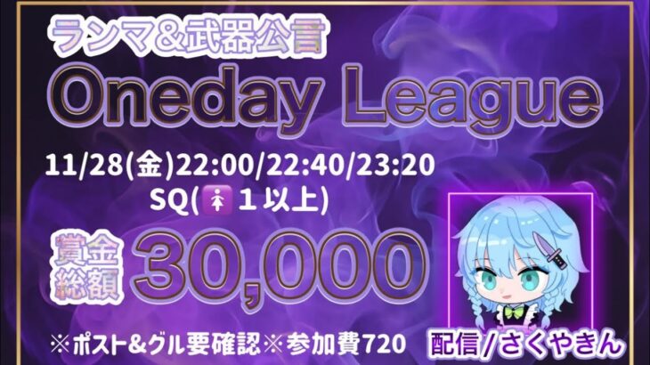 【荒野行動】ランマ&武器 公言Oneday League実況配信