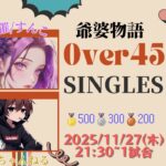 【荒野行動】実況！！【Over45☆シングルス☆】