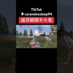 【PC版荒野行動】通常破壊キル集 いいねとチャンネル登録お願いします！