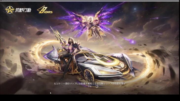 荒野行動PC版 ゆるゆるライブ配信