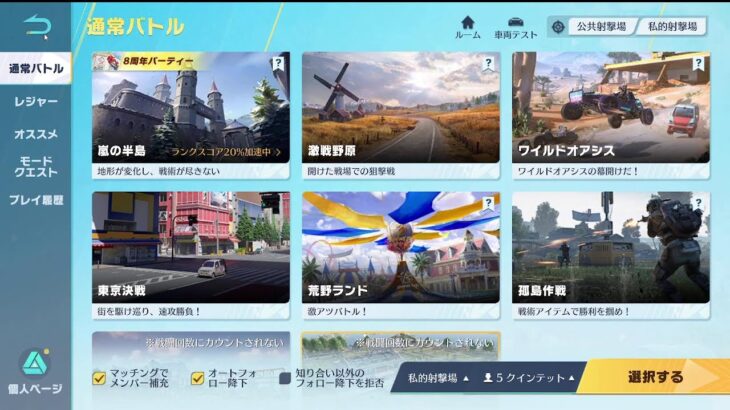 荒野行動PC版 ゆるゆるライブ配信