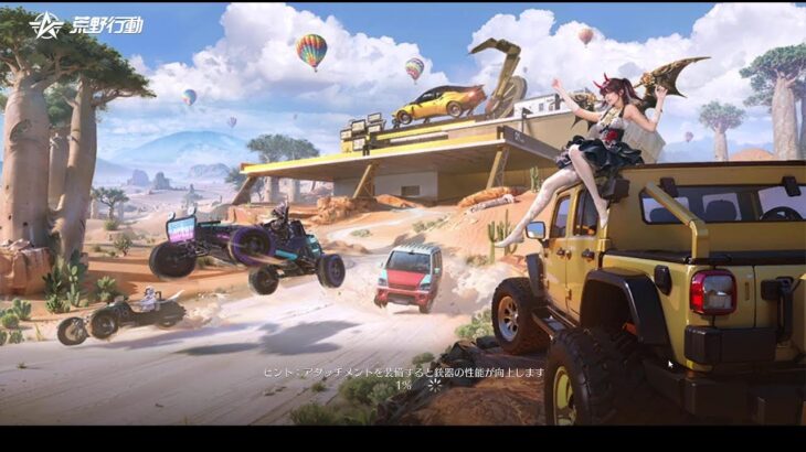 荒野行動PC版 ゆるゆるライブ配信