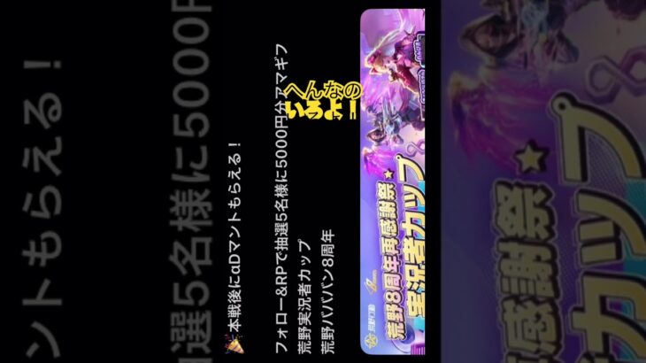 実況者カップ開催「あれま！牙を抜かれたのかな😂もう運営の批判は言えなくなる」【荒野行動】PC版「荒野の光」#荒野ダンス暴走王 #荒野バババン8周年 #荒野行動  #shorts