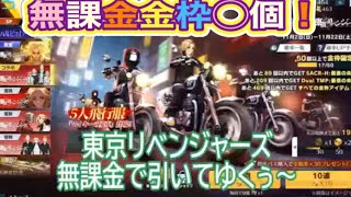 #東京リベンジャーズ「無課金ガチャ」金枠〇個！#ずんだもん【荒野行動】PC版『KNIVES OUT』「荒野の光」#荒野バババン8周年 #荒野行動 #荒野暴走ダンス #底辺まぁ【荒野無課金】