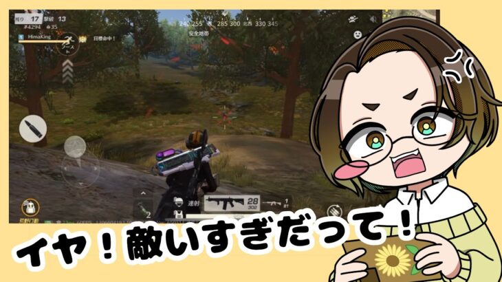 【荒野行動】初ゲーム実況!「ひまのゲーム実況Part1(荒野行動編)」