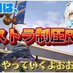 【ゆっくり実況】アストラ制圧RTAやっていくよおおおお！！！　#荒野行動 #荒野バババン8周年