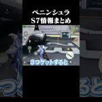 S7アプデ情報おそくなりましたああああ#荒野行動 #ペニンシュラ大脱走