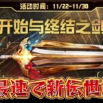 【荒野行動】S7最速で新伝世使って暴れる！！配信！！！！【ペニンシュラ】