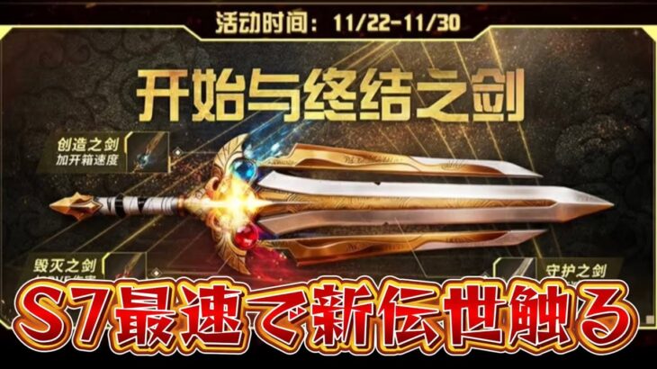 【荒野行動】S7最速で新伝世使って暴れる！！配信！！！！【ペニンシュラ】