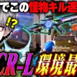 【環境!?】大会でSACR-Lの８周年スキン使ったら化け物キル速すぎたw【#荒野行動 】