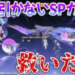 誰も引かないSPガチャを忖度で完全に神ガチャに変えることに成功した　#荒野行動　#荒野バババン8周年