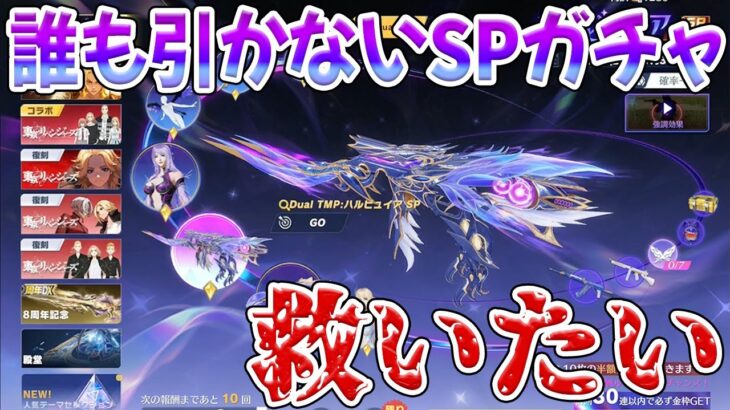 誰も引かないSPガチャを忖度で完全に神ガチャに変えることに成功した　#荒野行動　#荒野バババン8周年