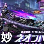 SPバイク「#ネオンパンク」【荒野行動】1697PC版『KNIVES OUT』「荒野の光」　#荒野バババン8周年 #荒野行動 #荒野暴走ダンス #底辺まぁ【荒野無課金】