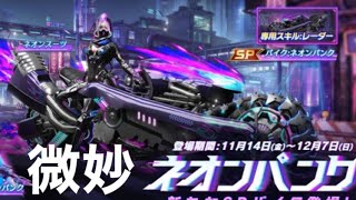 SPバイク「#ネオンパンク」【荒野行動】1697PC版『KNIVES OUT』「荒野の光」　#荒野バババン8周年 #荒野行動 #荒野暴走ダンス #底辺まぁ【荒野無課金】