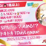 【荒野行動】実況！！【SPがランマを決める?!☆男女スク1DAYLEAGUE☆】~