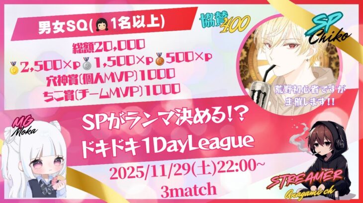 【荒野行動】実況！！【SPがランマを決める?!☆男女スク1DAYLEAGUE☆】~