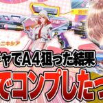 初SPガチャ引いてA4狙ったら超安くゲットできたんだけど w w w w【#荒野行動 】