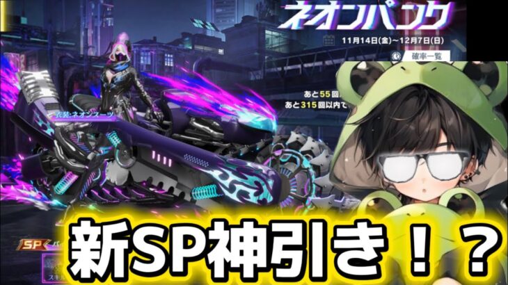 【荒野行動】新SPガチャ⁉️狙いは納銃変化付きM4A1でしょ‼️