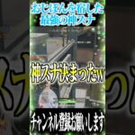 【荒野行動】おじぽんを宿した最強SRwwww