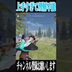 【荒野行動】このSR上手すぎて理解ができないwwwww