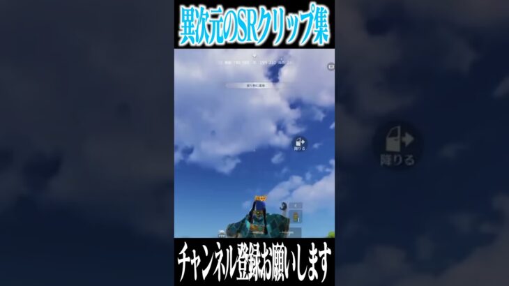【荒野行動】異次元のSRクリップがやばすぎるwwwww