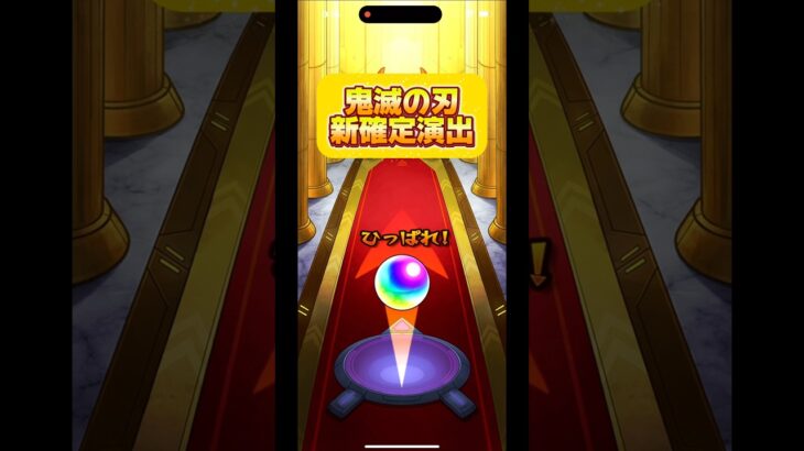 #Shorts モンスト×鬼滅の刃のコラボ新確定演出！#モンスト #鬼滅の刃 #kimetsunoyaiba