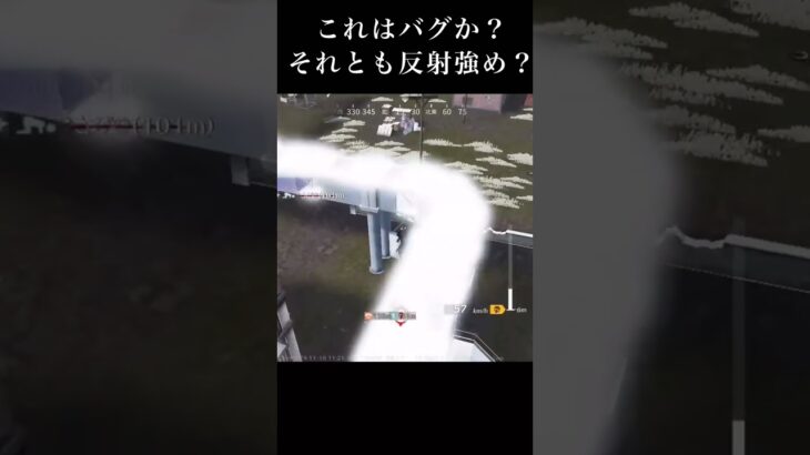 【荒野行動Switch】 ダクトのバグか