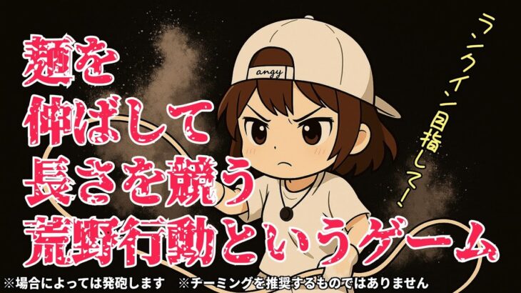 【Switch】銃を置いて麺を伸ばせ！　#荒野行動 #荒野バババン8周年 #shorts #参加型 #縦型配信  #チーミング