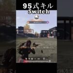 【荒野行動Switch】 95式キル knives out