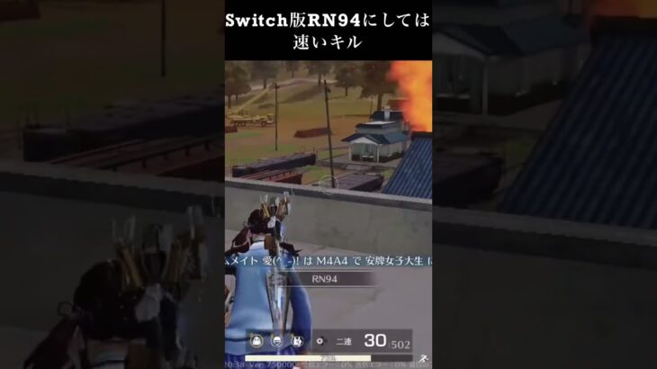 【荒野行動Switch勢】 RN94 キル knives out