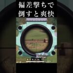 【荒野行動Switch】 偏差撃ち knives out