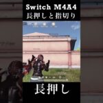 【荒野行動Switch】 長押しと指切り knives out