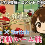 【Switch】ルーム開催できず　#荒野行動 #shorts #参加型 #縦型配信 #荒野バババン8周年 #ルーム戦