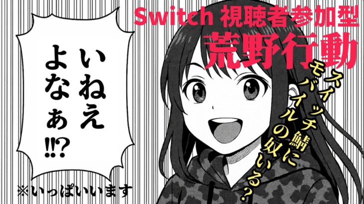 【Switch】町田リベンジャーズ　#荒野行動 #shorts #参加型 #縦型配信 #vtuber #荒野バババン8周年