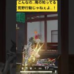 【荒野行動】こんなの…俺の知ってる荒野行動じゃねえよ…！！！　(T ^ T) #荒野行動 #荒野バババン8周年 #チャンネル登録お願いします #switch2 #shorts #ゲーム実況