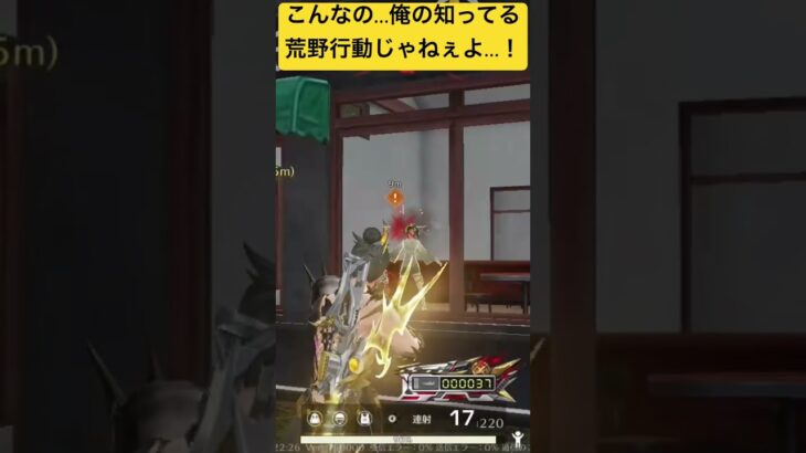 【荒野行動】こんなの…俺の知ってる荒野行動じゃねえよ…！！！　(T ^ T) #荒野行動 #荒野バババン8周年 #チャンネル登録お願いします #switch2 #shorts #ゲーム実況