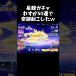 星鯨ガチャでT1ゼロスラを狙った結果ｗｗ【#荒野行動】#shorts #Knives Out　#荒野バババン8周年   #荒野イケメン