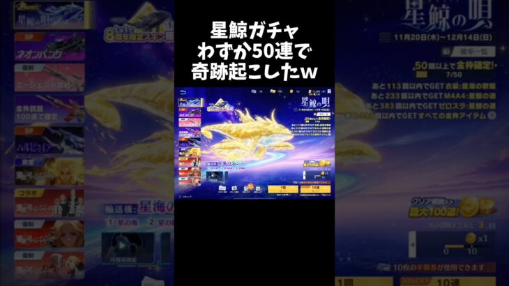 星鯨ガチャでT1ゼロスラを狙った結果ｗｗ【#荒野行動】#shorts #Knives Out　#荒野バババン8周年   #荒野イケメン