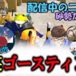 【荒野行動】有名TikTokrの配信中に砂勢でゴースティングした結果…
